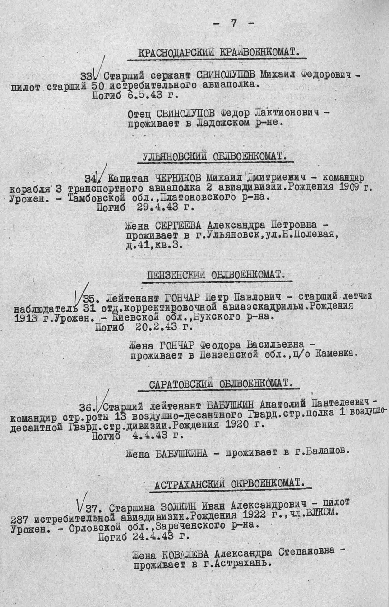 Приказ об исключении из списков